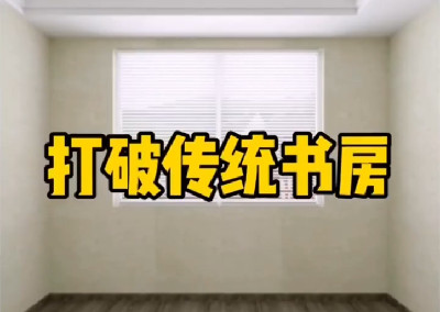 打破傳統書房，這樣設計流出更多活動空間
